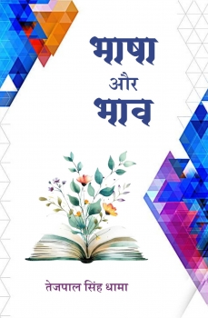 Bhasha Aur Bhav
